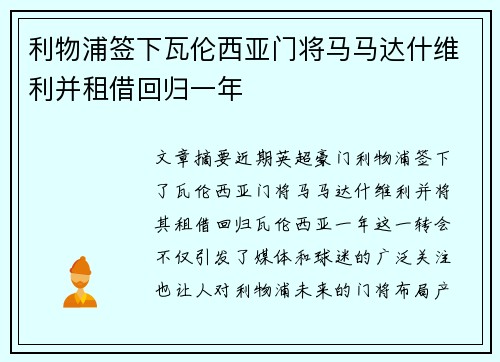 利物浦签下瓦伦西亚门将马马达什维利并租借回归一年