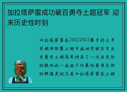 加拉塔萨雷成功破百勇夺土超冠军 迎来历史性时刻
