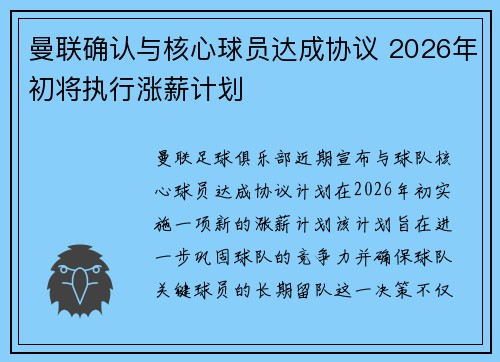 曼联确认与核心球员达成协议 2026年初将执行涨薪计划